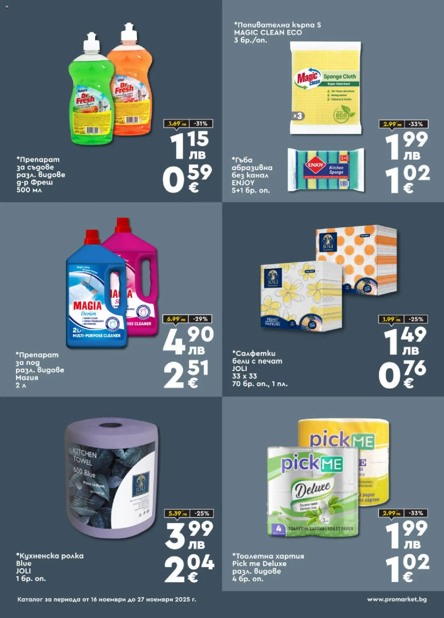 {H1} | Страница: 7 | Продукти: Хартия, Кърпа