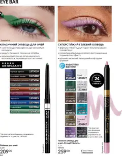 AVON акції дійснийкції з 01.03.2026 | Сторінка: 64