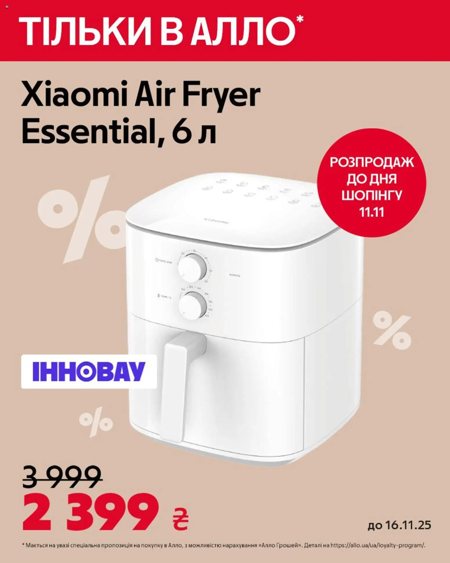 Алло Kаталог - дійснийкції з 07.11.2025 | Сторінка: 4