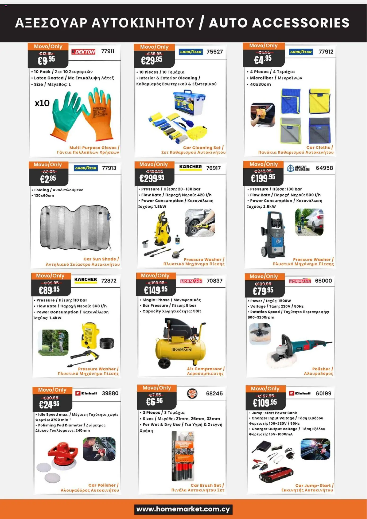 Paphos HomeMarket Κατάλογος – σε ισχύ από 20.03.2026 | Σελίδα: 5