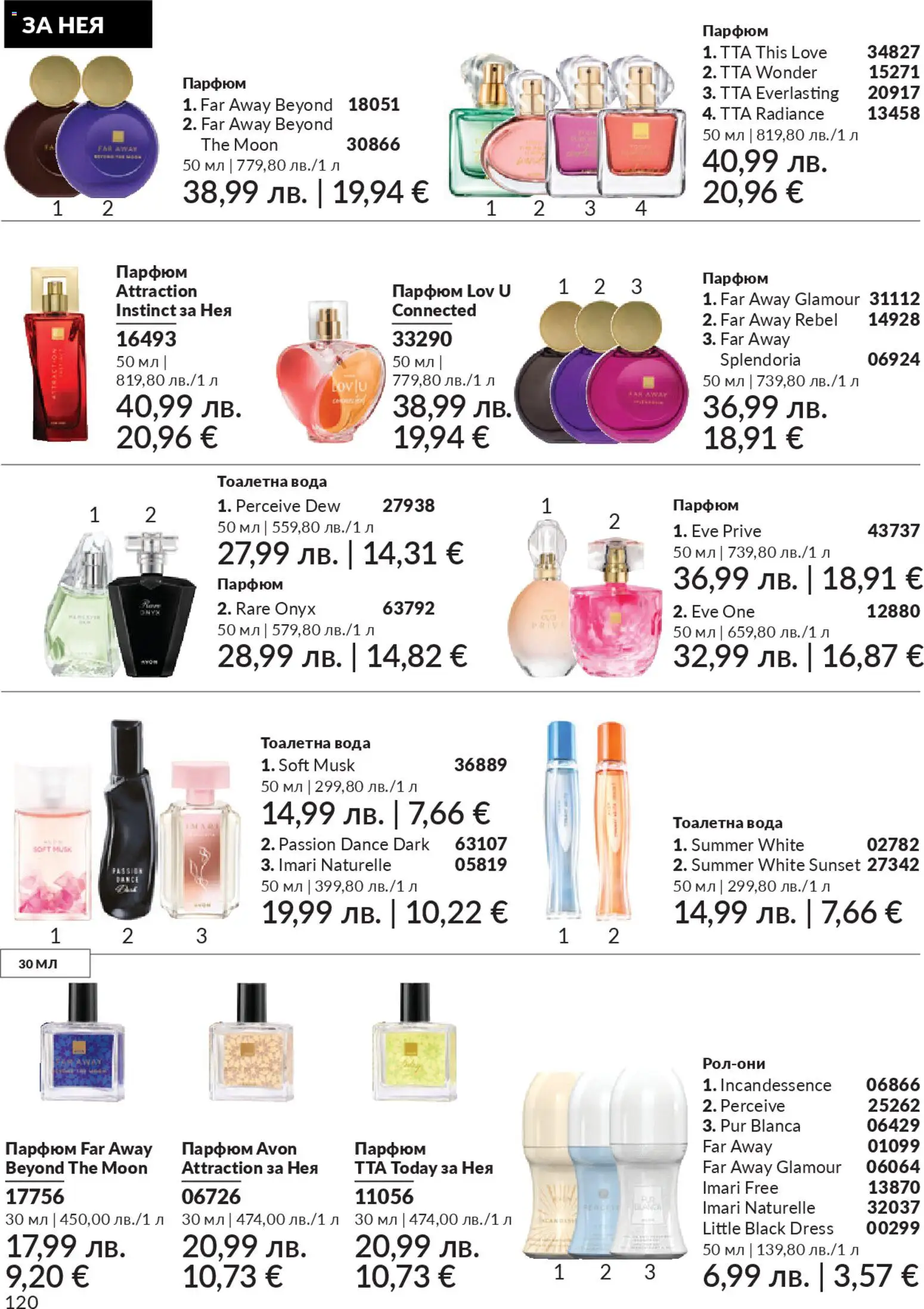 {H1} | Страница: 122 | Продукти: Вода, Тоалетна, Парфюм, Тоалетна вода