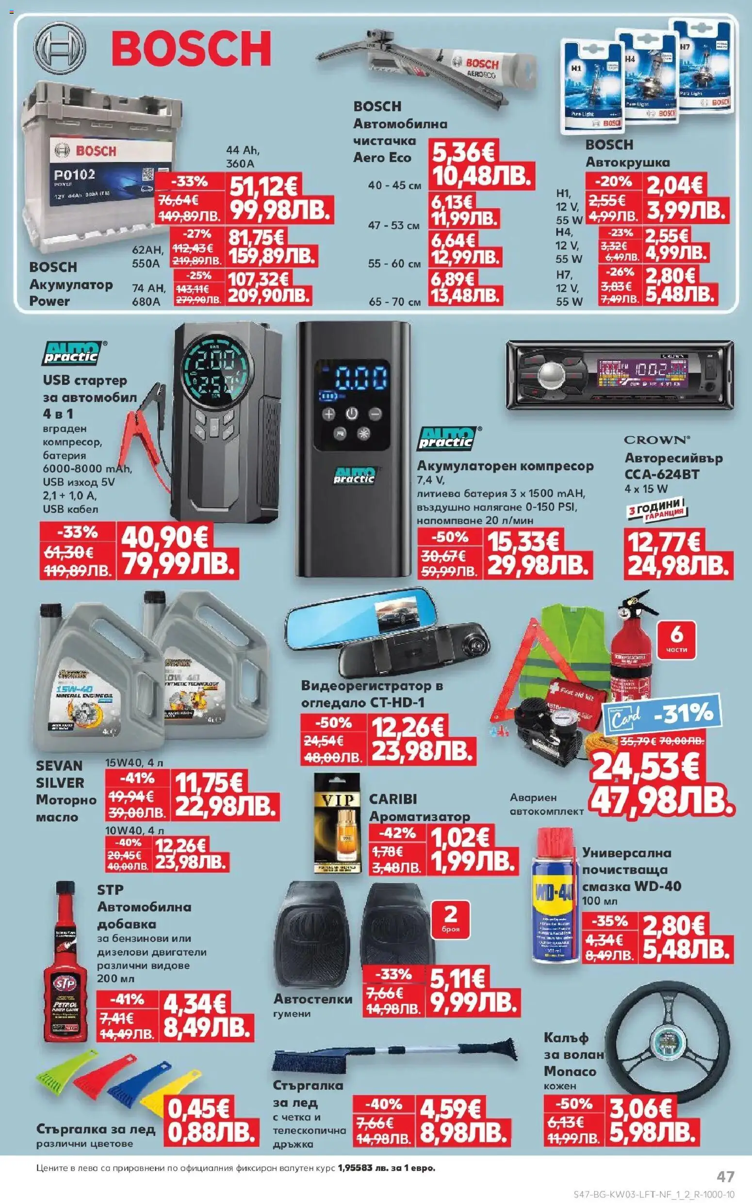 {H1} | Страница: 47 | Продукти: USB, Батерия, Огледало, Акумулатор