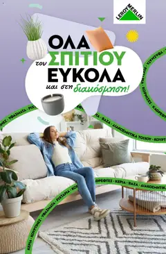 Leroy Merlin Κατάλογος διακόσμησης - Προεπισκόπηση φυλλαδίου από το κατάστημα Leroy Merlin,  σε ισχύ από 24.01.2025