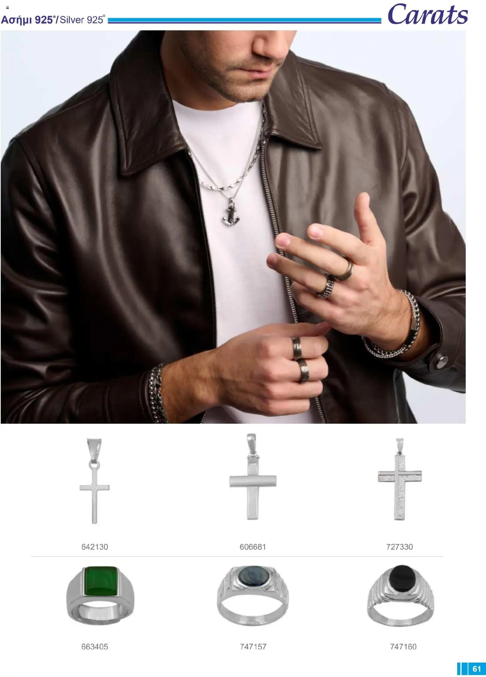 Carats Jewellers Κατάλογος – σε ισχύ από 14.01.2026 | Σελίδα: 61