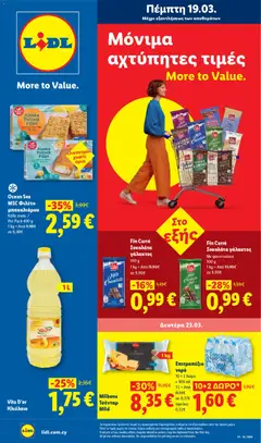 Lidl φυλλαδιο σε ισχύ από 19.03.2026