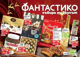 Преглед на Фантастико брошура - Офертите са валидни от 04.12.2025