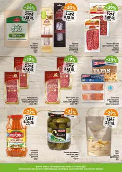Преглед на Магазинъ 345 брошура - Офертите са валидни от 05.02.2026 | Страница: 3 | Продукти: Шунка, Ядки, Лютеница, Кашу
