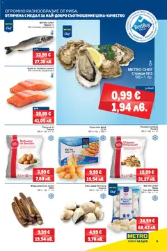 Преглед на METRO брошура - Офертите са валидни от 12.02.2026 | Страница: 5 | Продукти: Суши, Maillots et débardeurs Athlétisme, Пуканки, Миди