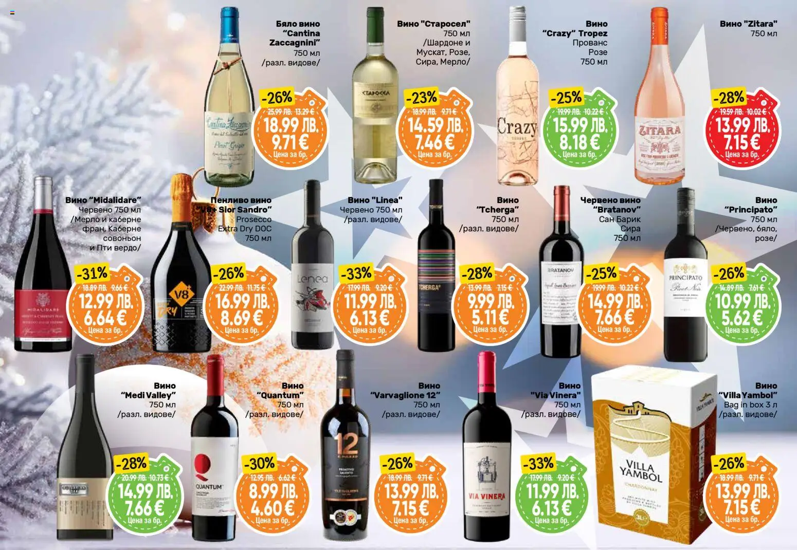 {H1} | Страница: 28 | Продукти: Вино, Бяло вино, Червено вино