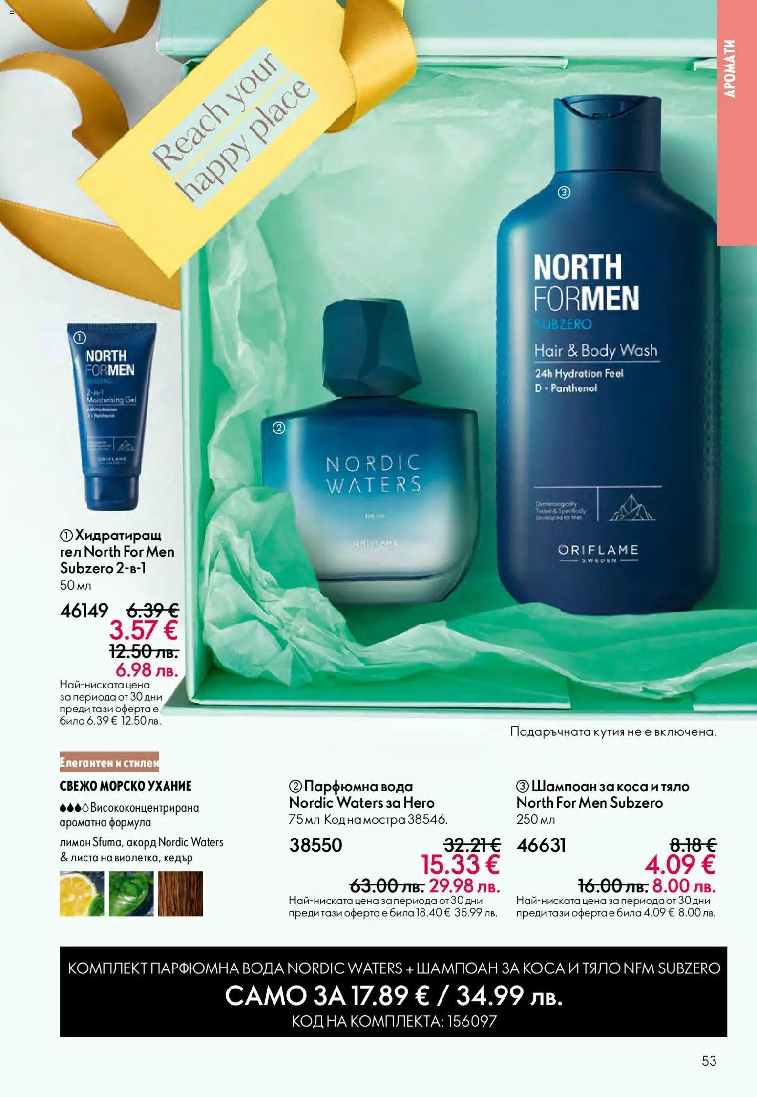 {H1} | Страница: 53 | Продукти: Шампоан, Вода, Лимон, Кутия