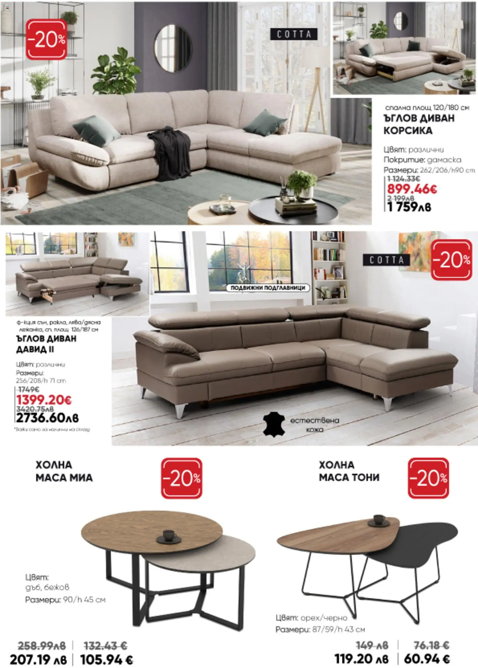 {H1} | Страница: 5 | Продукти: Диван, Маса