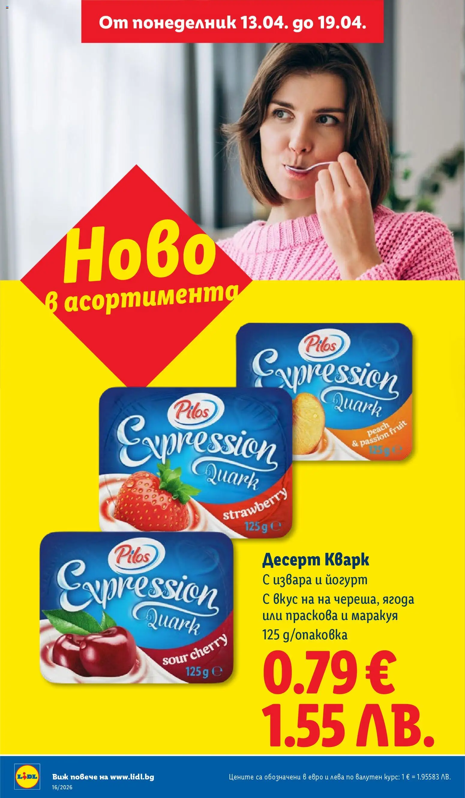 {H1} | Страница: 8 | Продукти: Извара, Праскова, Йогурт