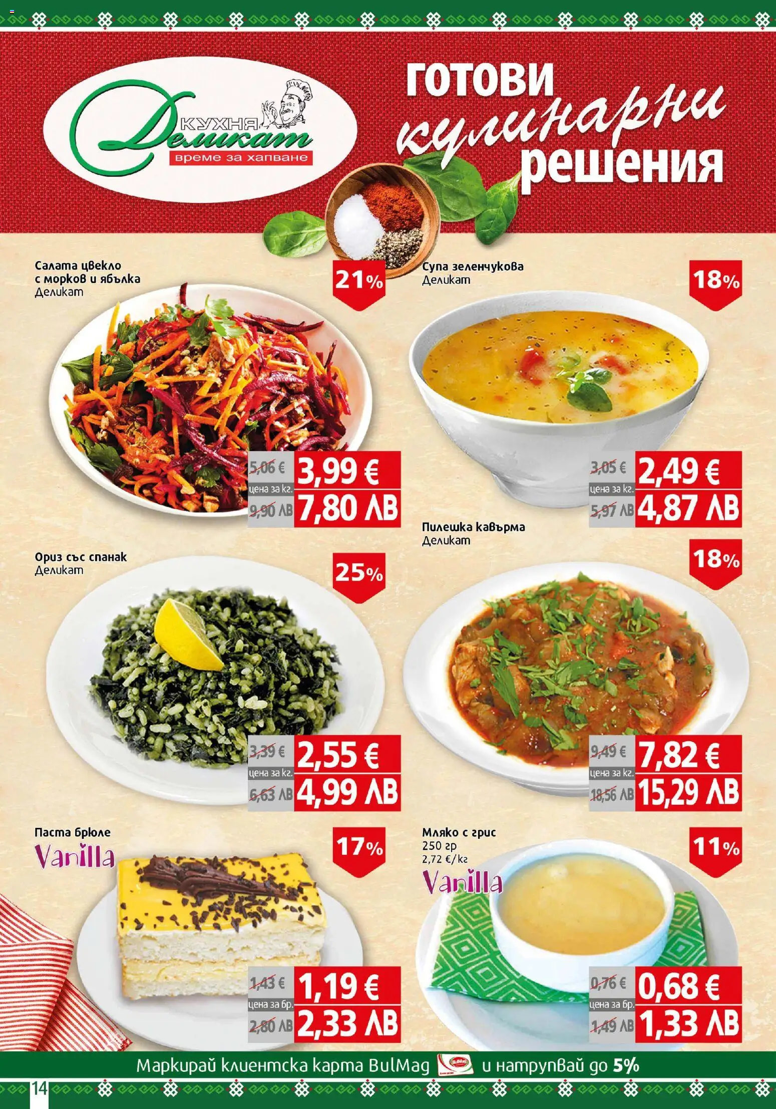 {H1} | Страница: 14 | Продукти: Ориз, Морков, Мляко, Цвекло