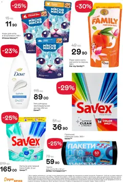 Рукавичка акції дійснийкції з 16.04.2026 | Сторінка: 24