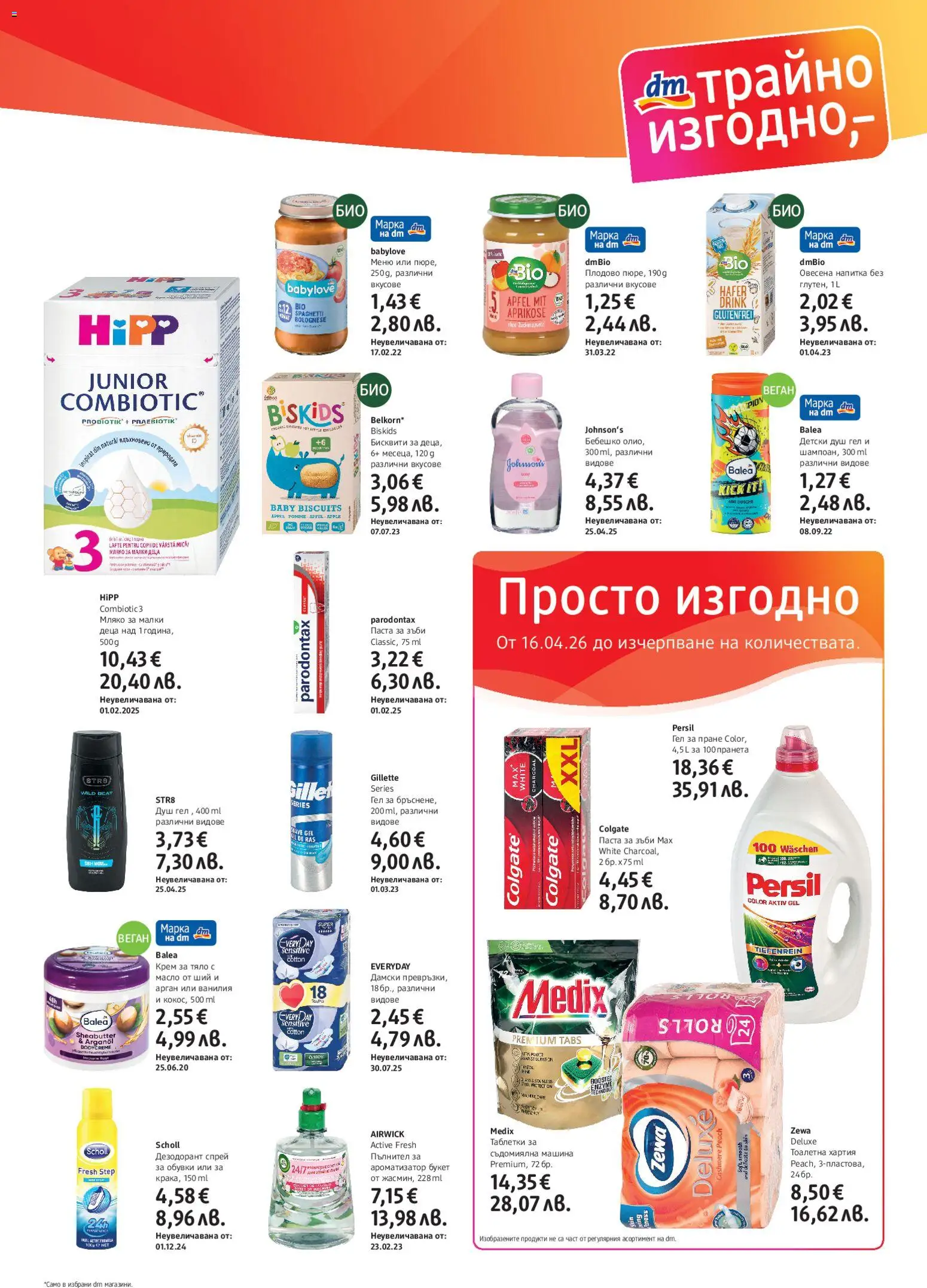 {H1} | Страница: 3 | Продукти: Душ гел, Съдомиялна, Хартия, Бисквити