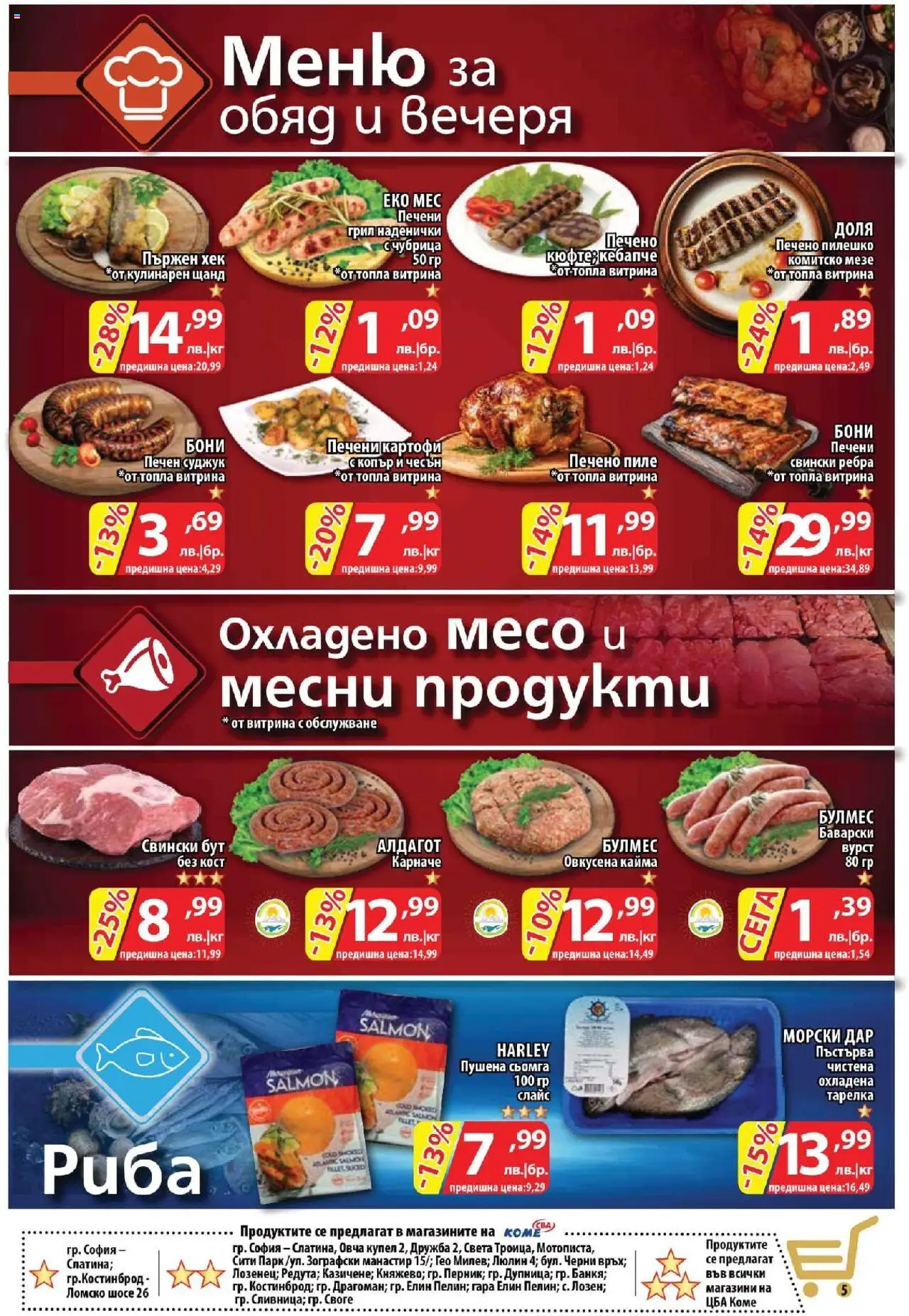  | Страница: 5 | Продукти: Риба, Чесън, Пилешко, Кайма