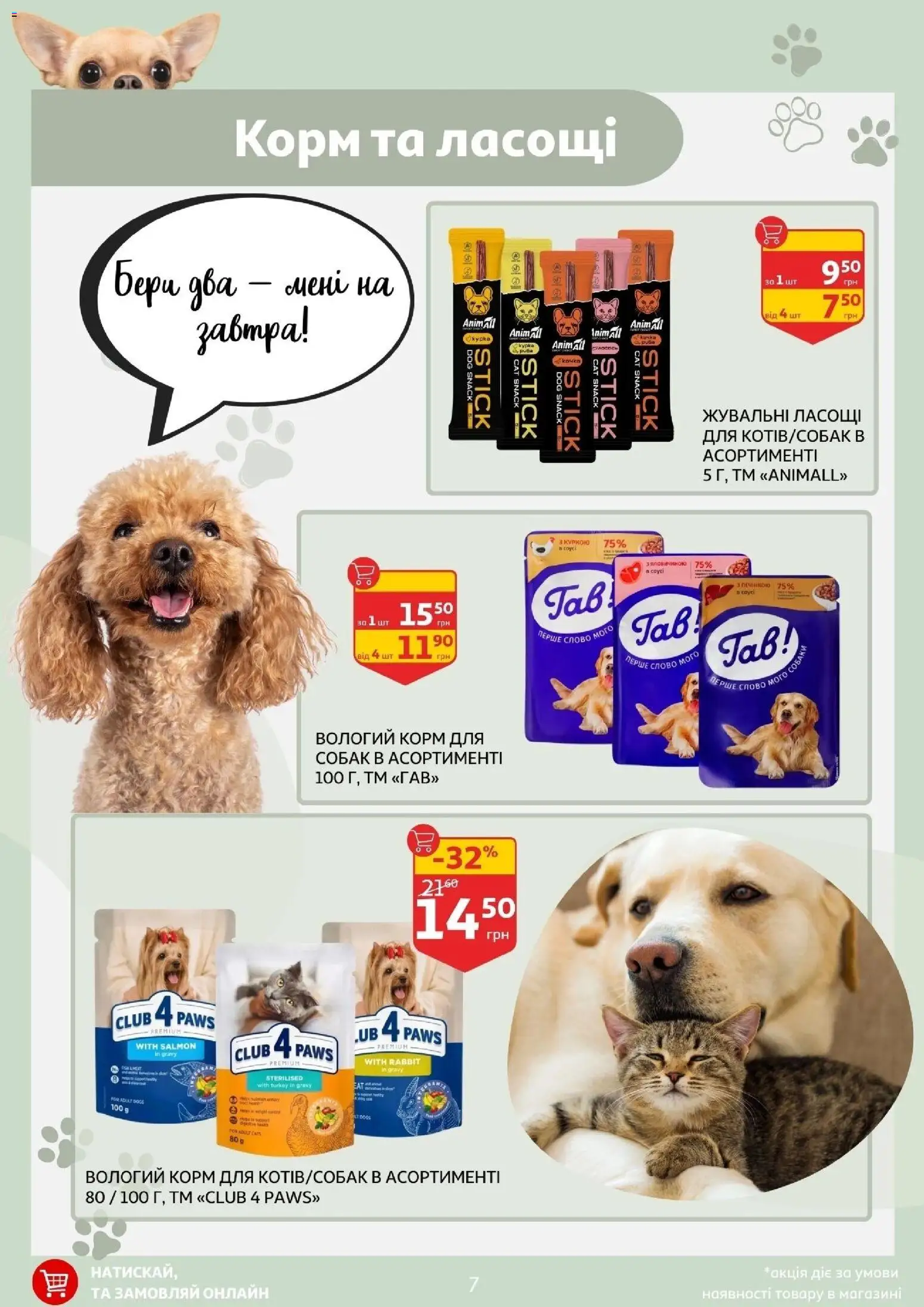 Ашан Kаталог - дійснийкції з 11.03.2026 | Сторінка: 7