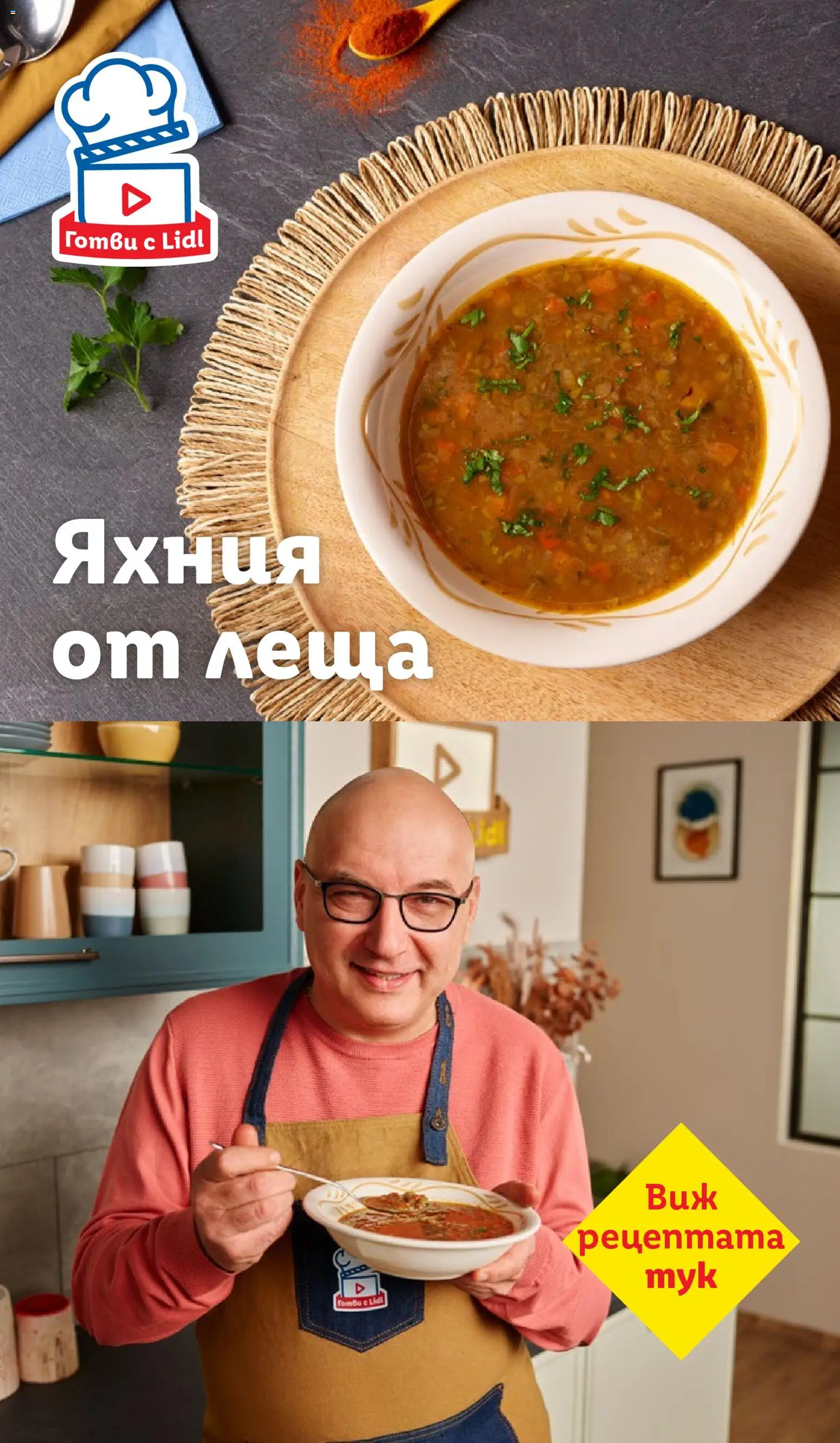 {H1} | Страница: 71 | Продукти: Леща