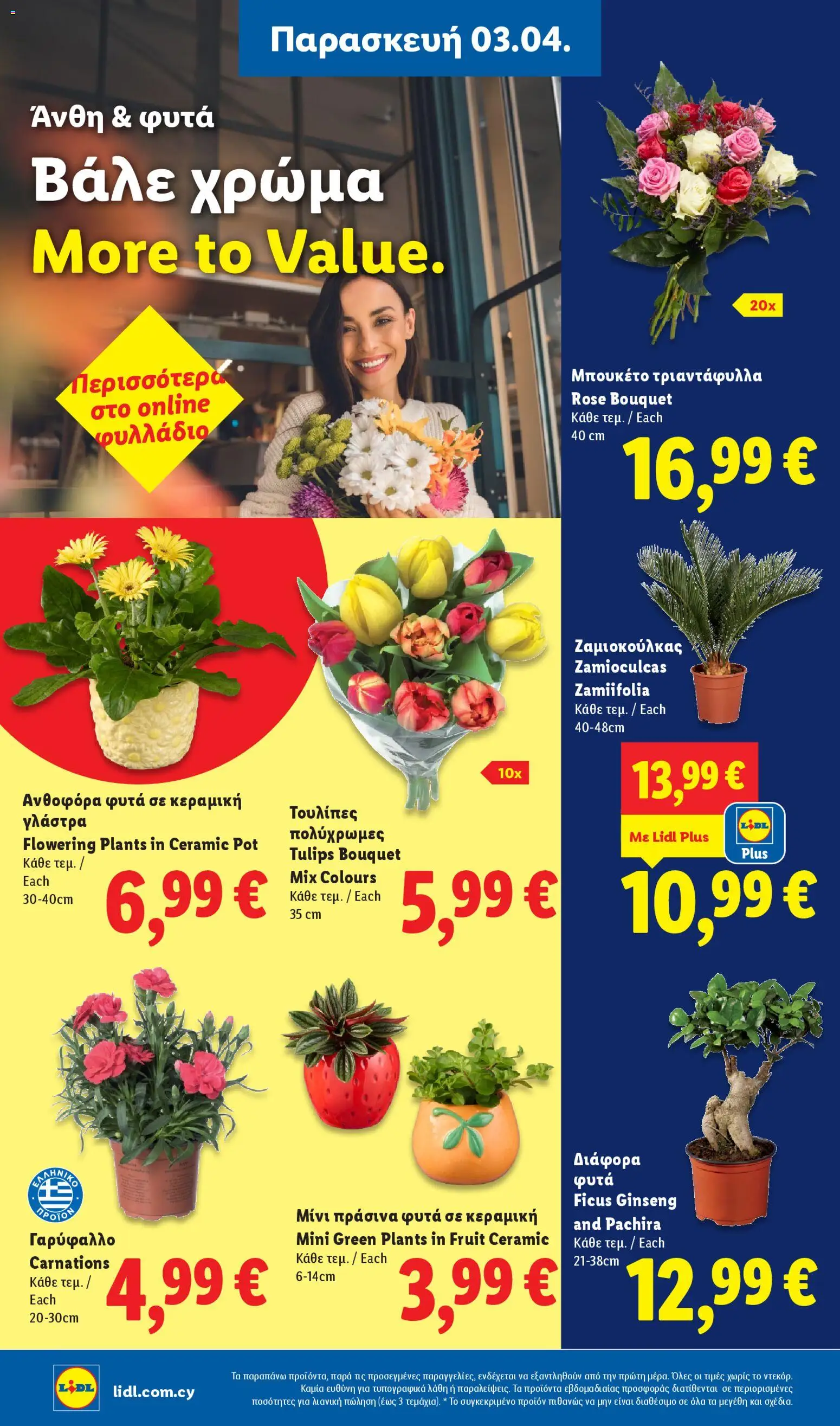 Lidl φυλλαδιο – σε ισχύ από 02.04.2026 | Σελίδα: 52