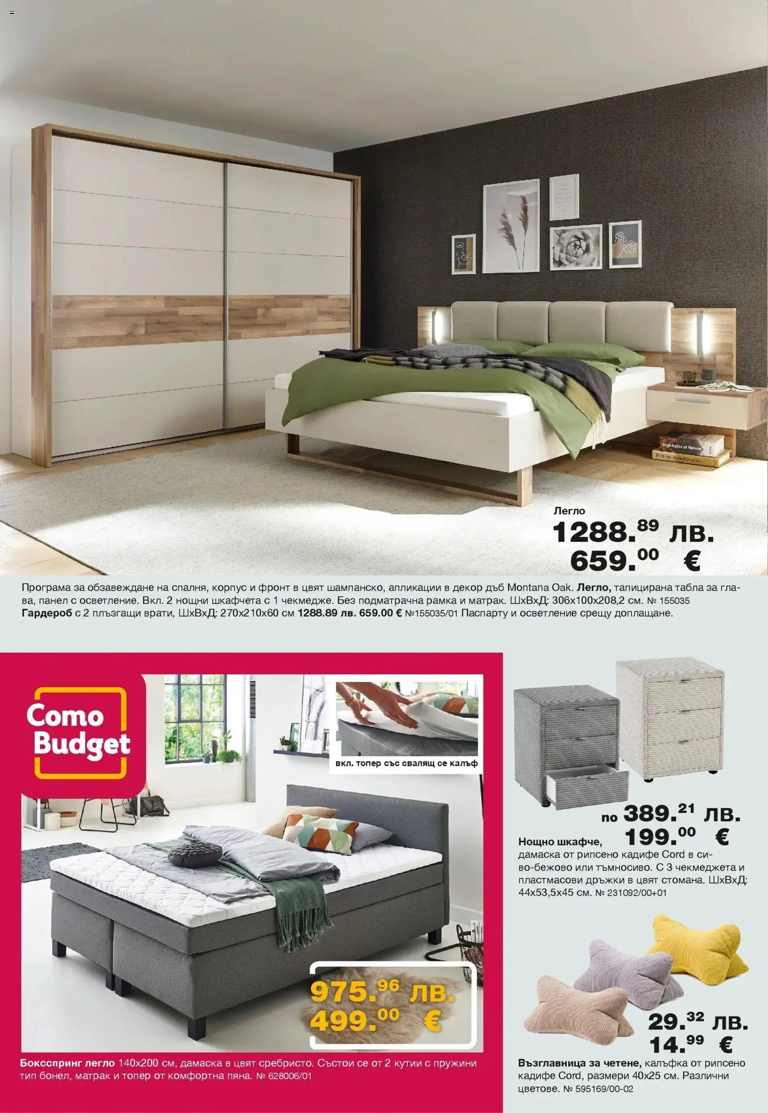 {H1} | Страница: 8 | Продукти: Калъф, Легло, Възглавница, Гардероб