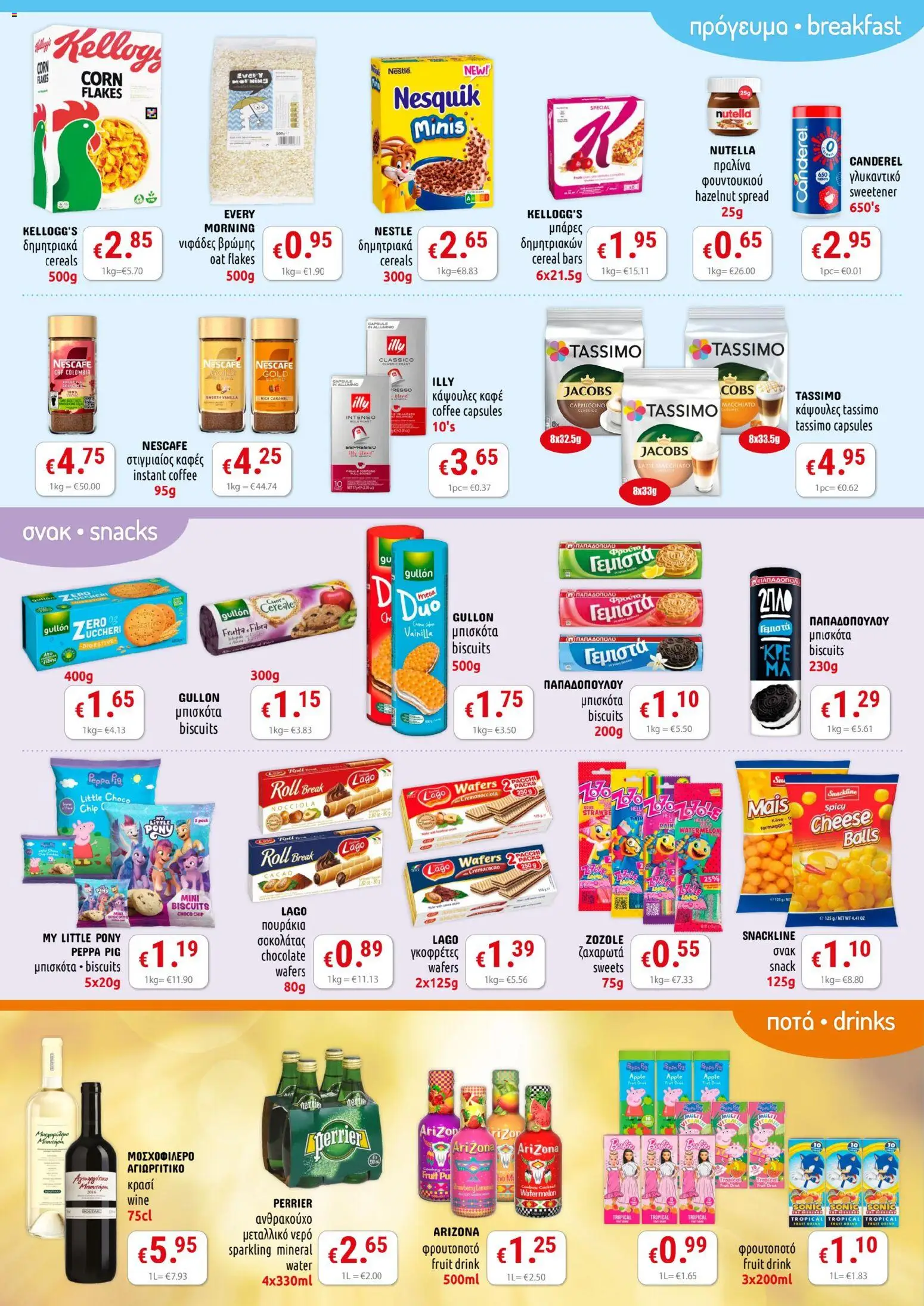 PopLife Προσφορές – σε ισχύ από 24.10.2025 | Σελίδα: 4