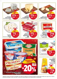 Преглед на OLYMPUS Извара, От деликатесната витрина За 1 кг - Офертите са валидни от 25.12.2025 | Страница: 16 | Продукти: Извара, Краве, Мляко, Кутия