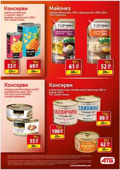 АТБ акції дійснийкції з 29.10.2025 | Сторінка: 26