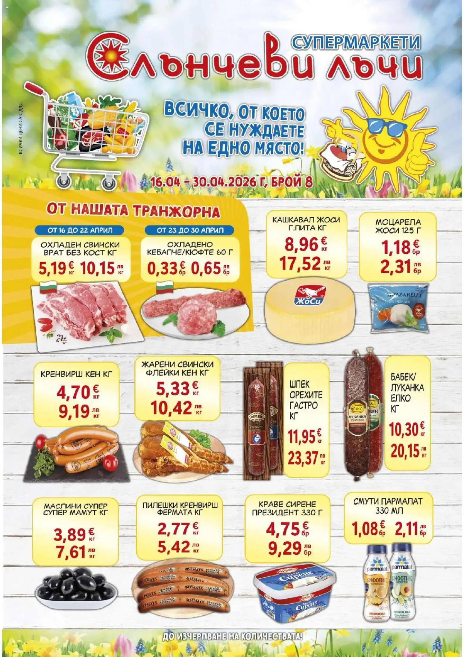 {H1} | Страница: 1 | Продукти: Краве, Сирене, Кен, Маслини