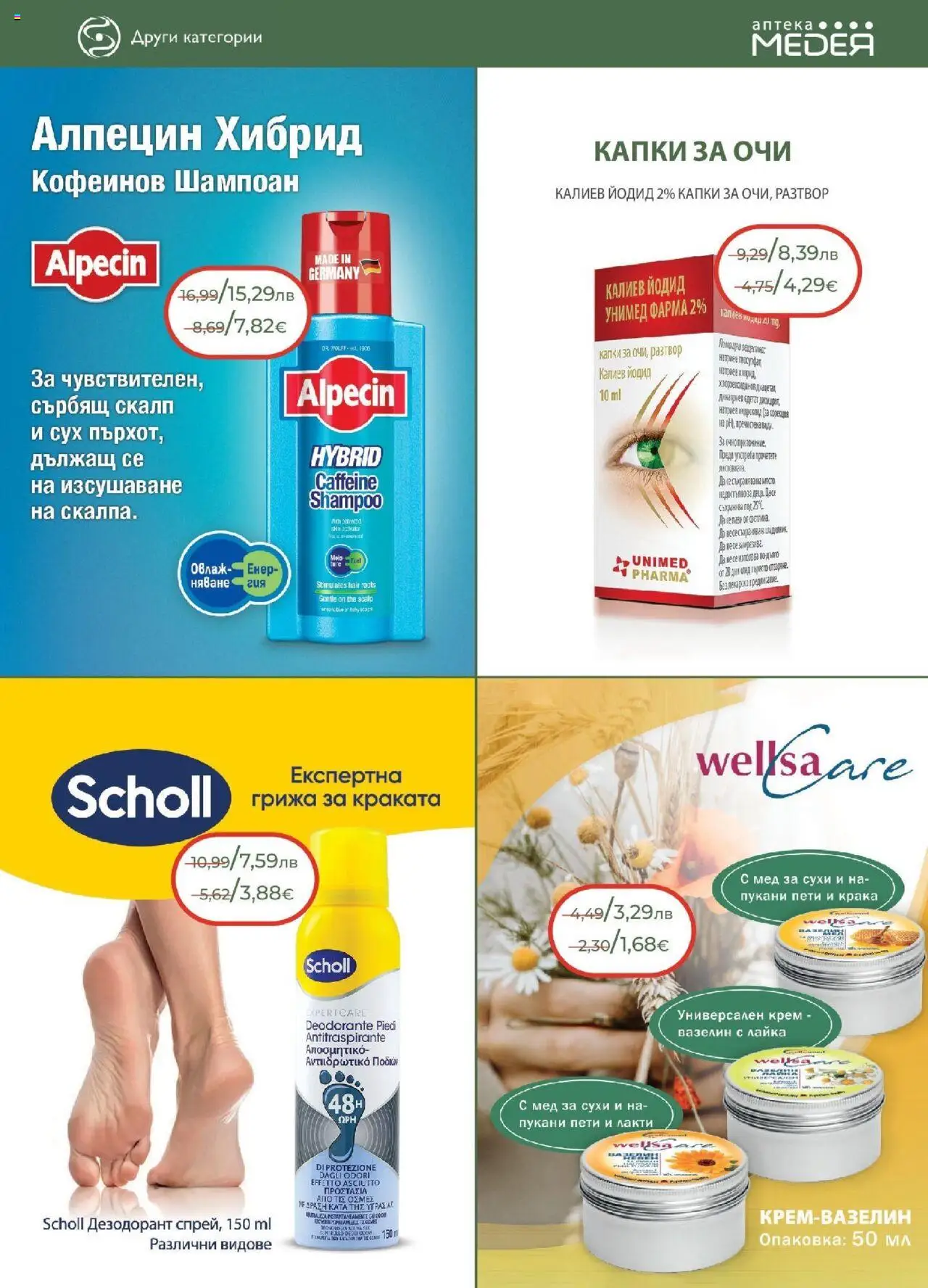{H1} | Страница: 27 | Продукти: Шампоан, Крем, Дезодорант, Мед