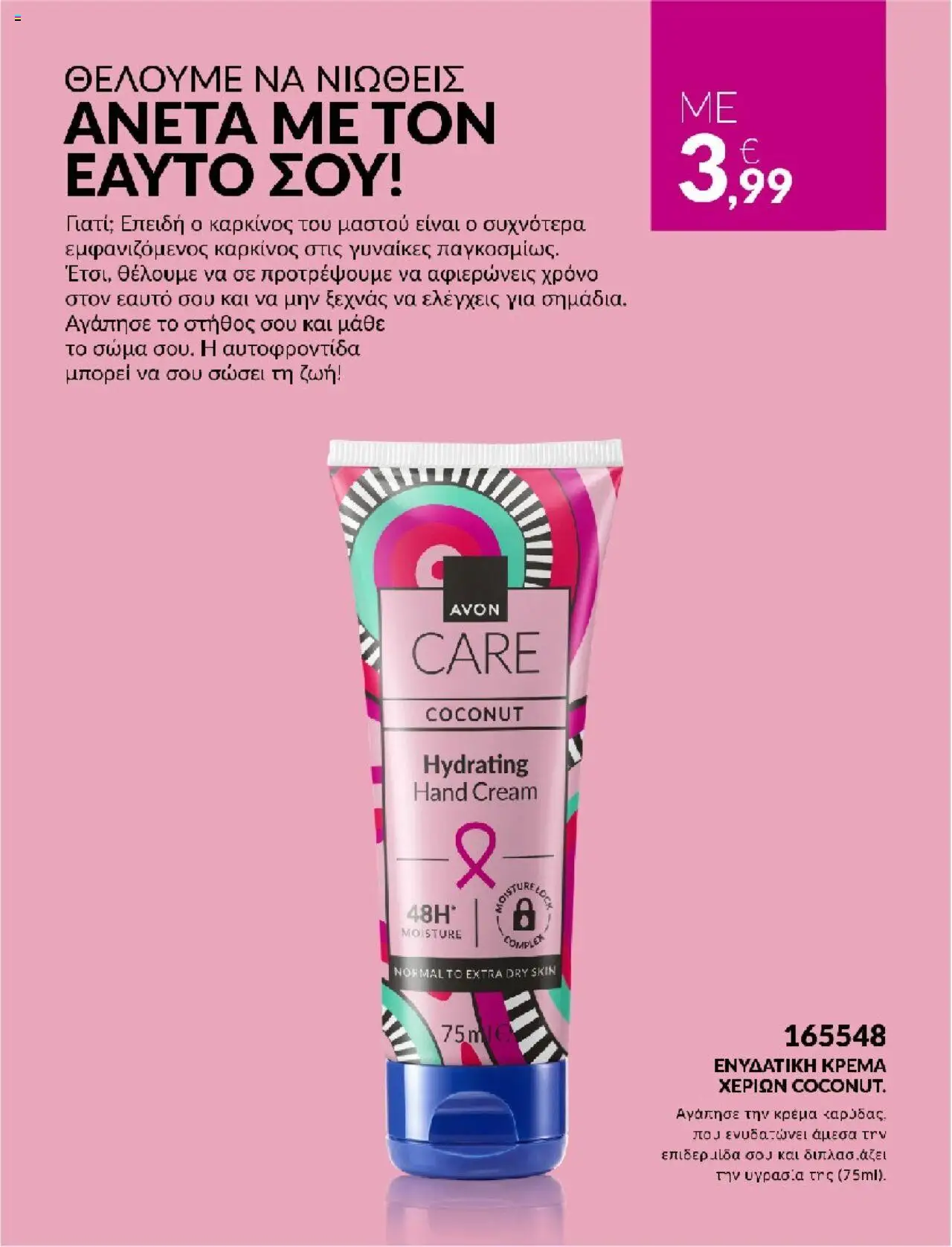  | Σελίδα: 8 | Προϊόντα: Κρέμα
