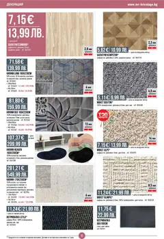 Преглед на Mr.Bricolage брошура - Офертите са валидни от 23.10.2025 | Страница: 8 | Продукти: Балатум, Декорация, Килим, Изтривалка