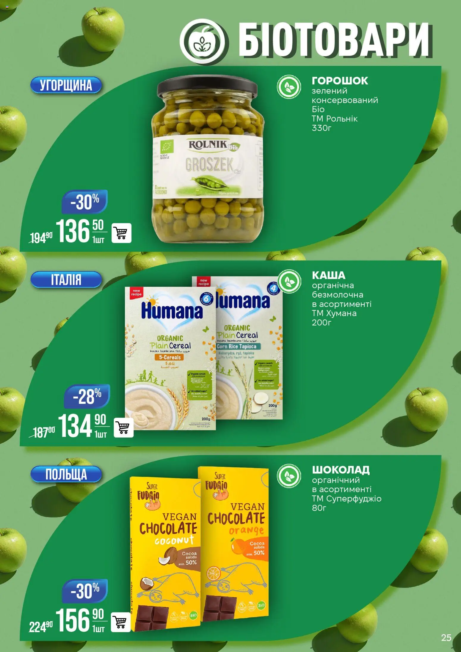 VARUS Kаталог - дійснийкції з 11.11.2025 | Сторінка: 25 | Товари: Шоколад