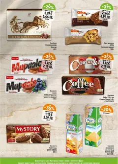 Преглед на Магазинъ 345 брошура - Офертите са валидни от 26.02.2026 | Страница: 5