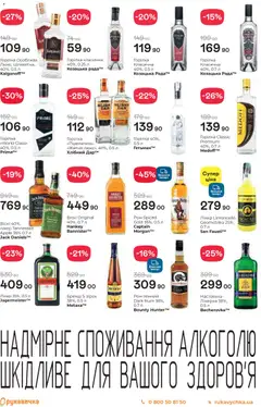 Рукавичка акції дійснийкції з 11.12.2025 | Сторінка: 21 | Товари: Горілка, Лікер, Ром
