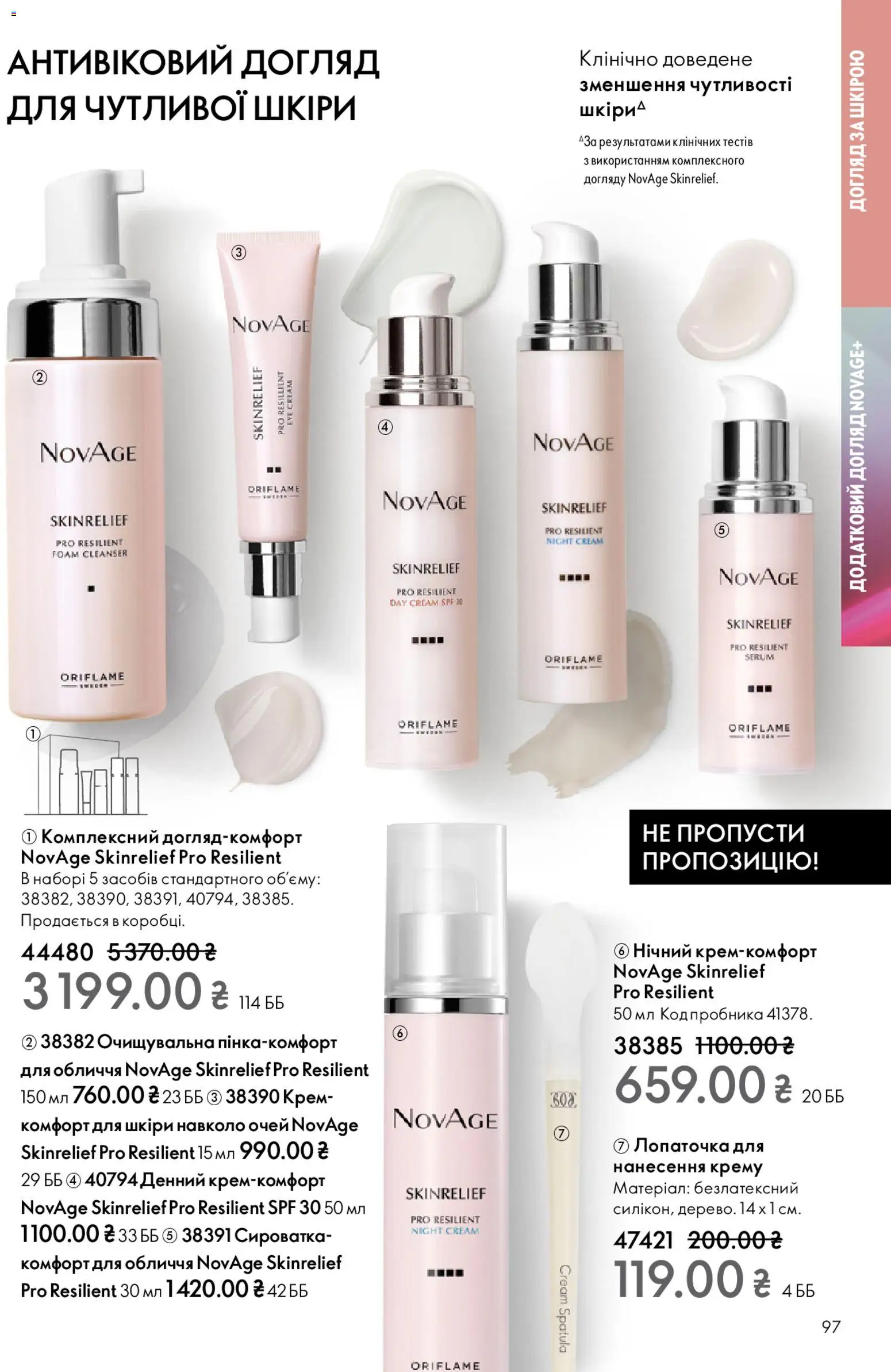 Oriflame Kаталог - дійснийкції з 28.12.2025 | Сторінка: 97 | Товари: Крем