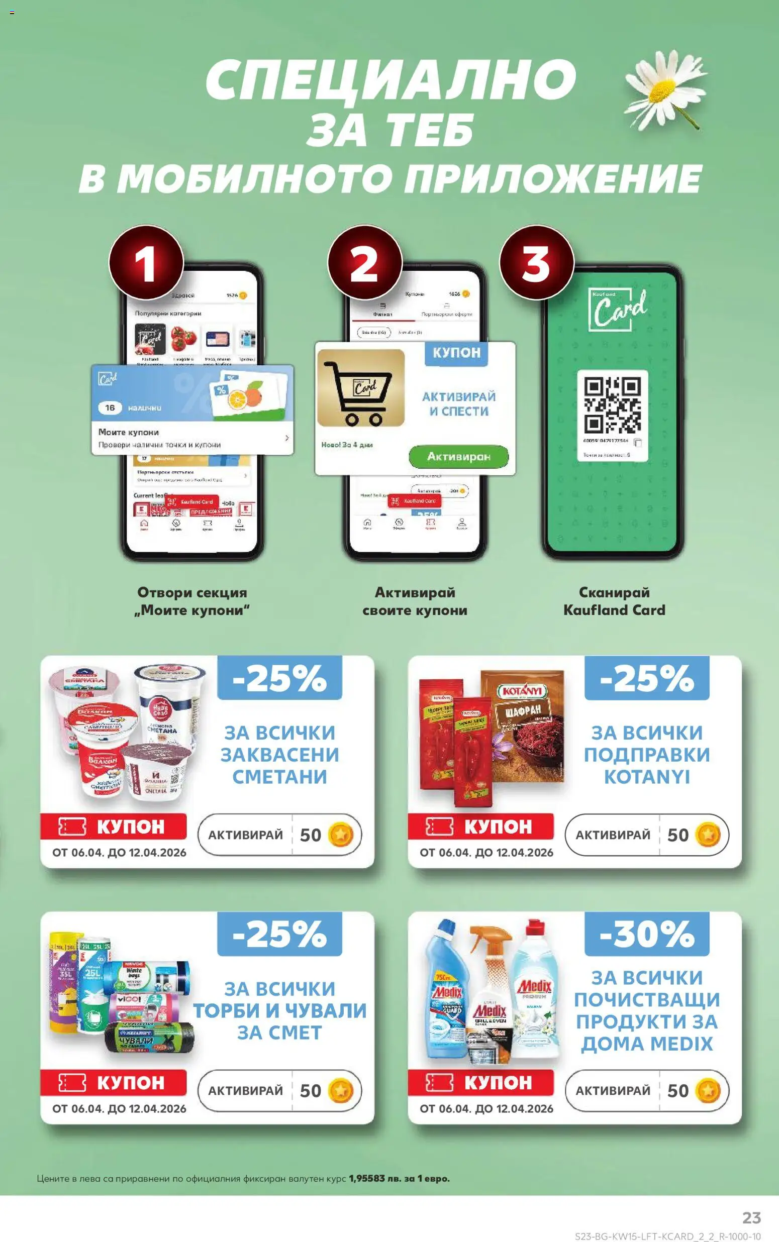 {H1} | Страница: 23 | Продукти: Подправки