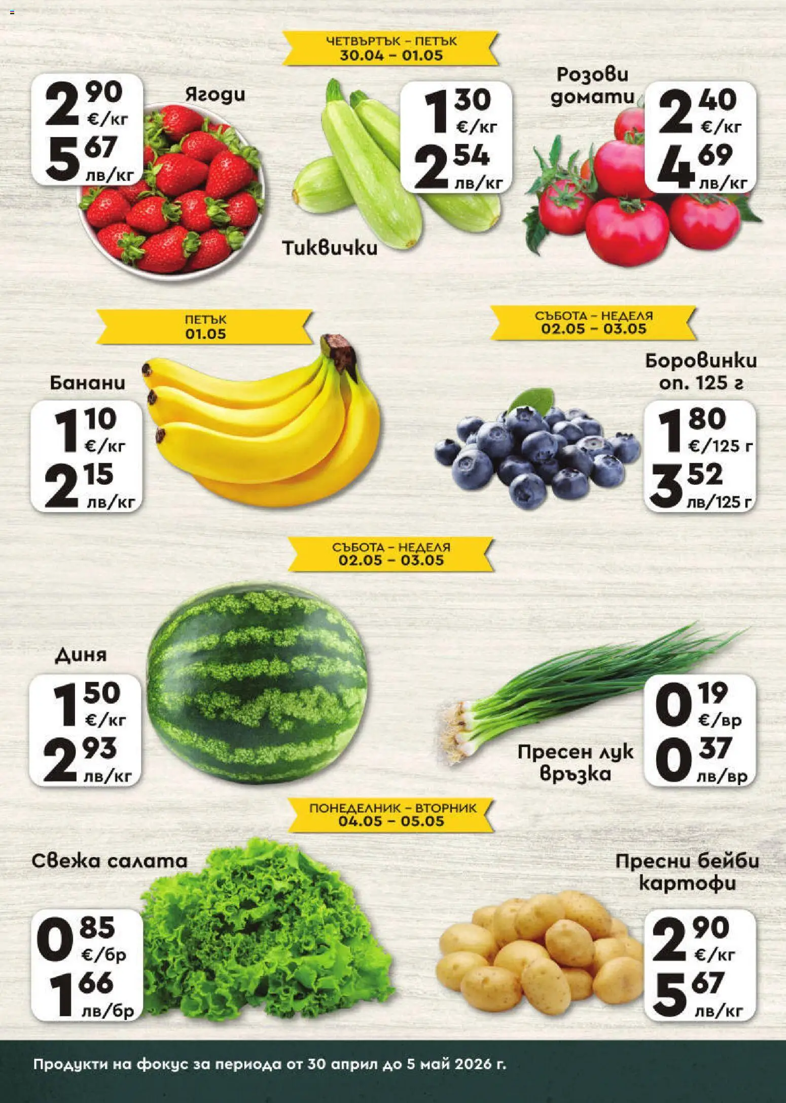 {H1} | Страница: 2 | Продукти: Салата, Картофи, Лук, Диня