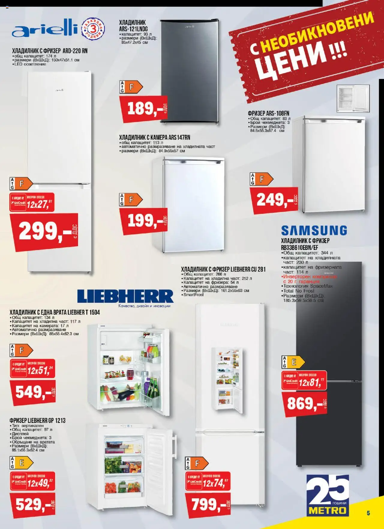  | Страница: 5 | Продукти: Компресор, Врата, Камера, Фризер