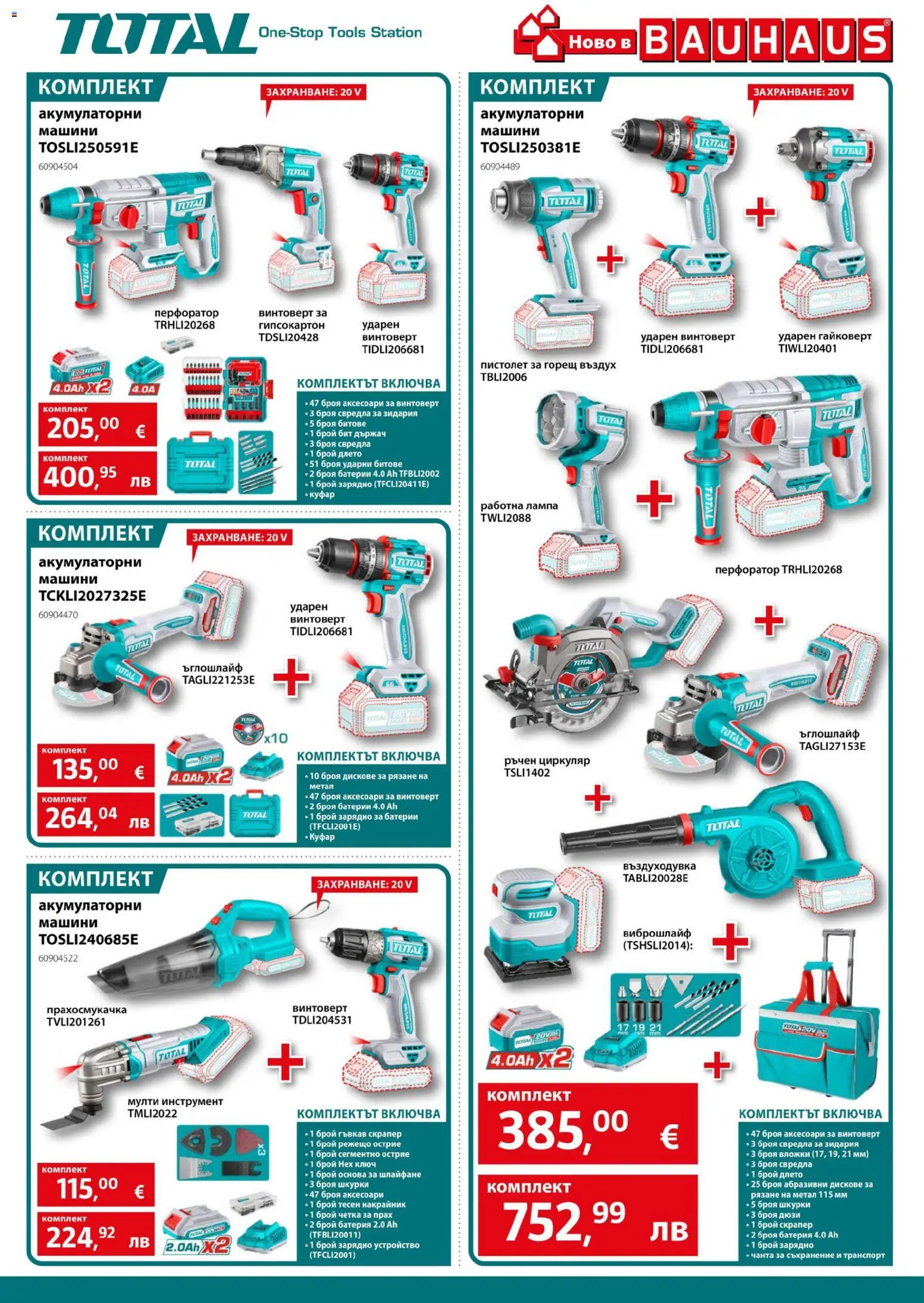 {H1} | Страница: 13 | Продукти: Съхранение, Лампа, Зарядно, Прах