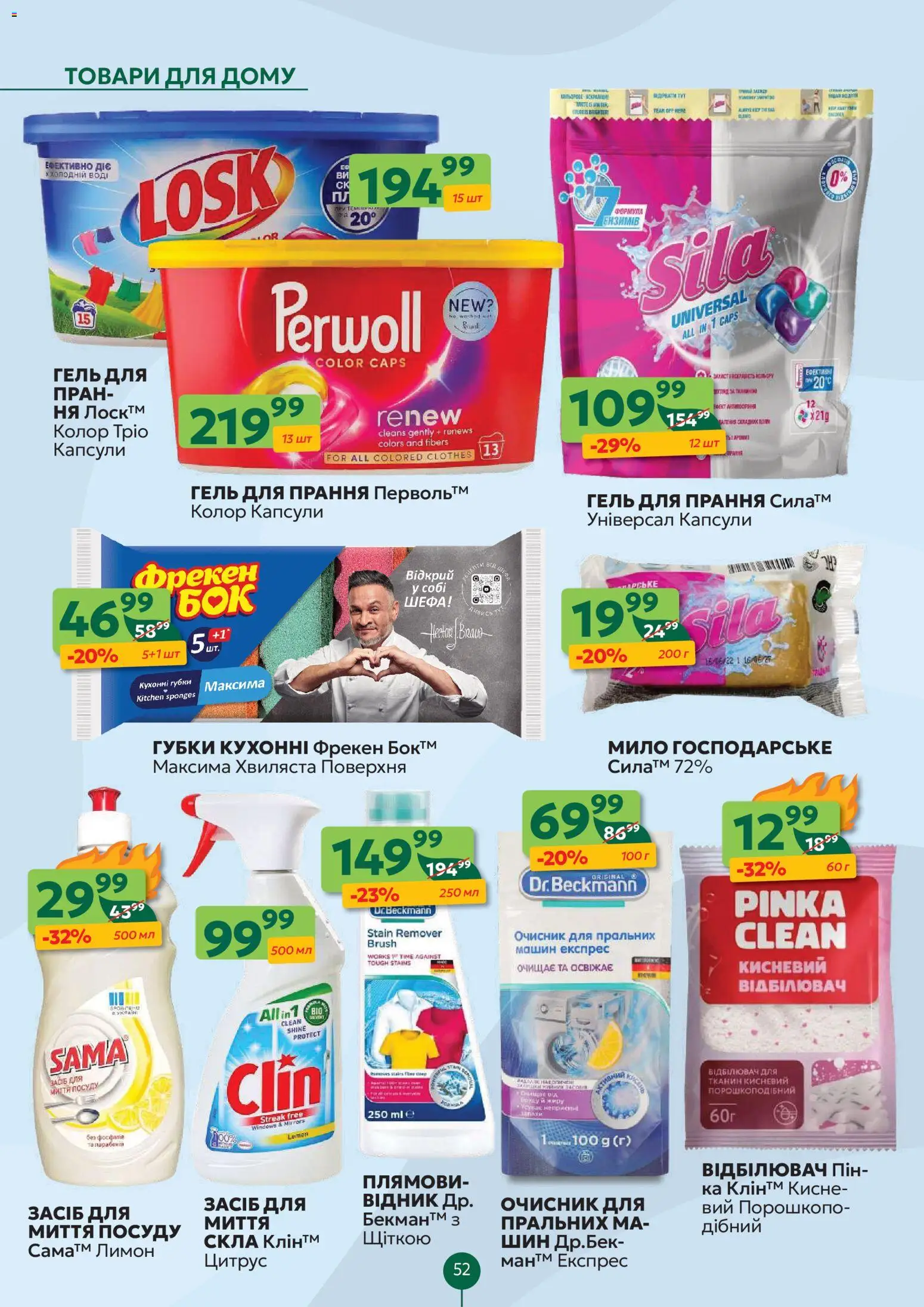 Близенько Kаталог - дійснийкції з 23.02.2026 | Сторінка: 52 | Товари: Планка, Лимон, Мило