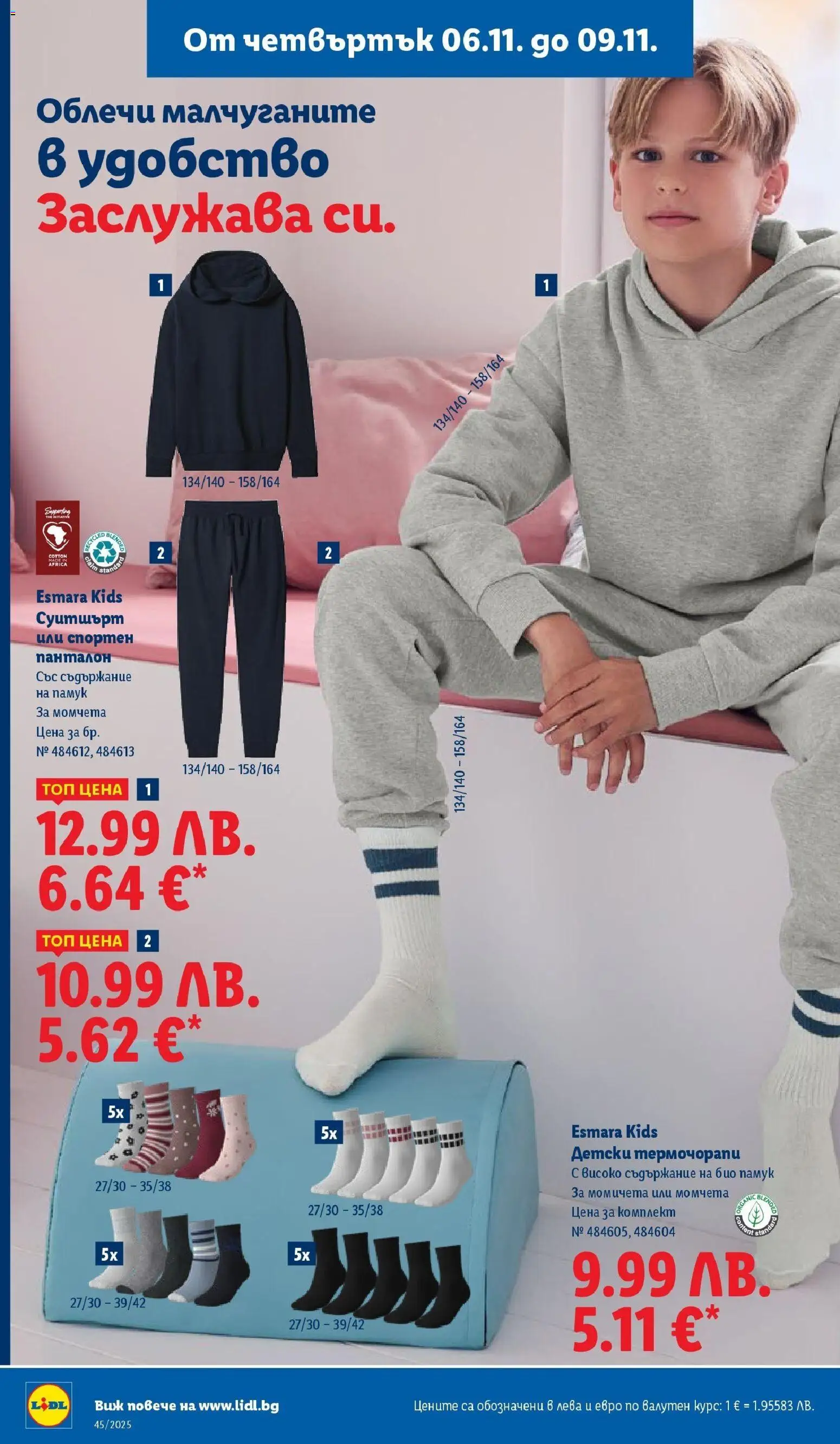 {H1} | Страница: 50 | Продукти: Памук, Суитшърт, Панталон