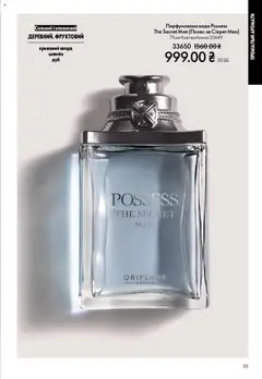Oriflame акції дійснийкції з 27.10.2025 | Сторінка: 55