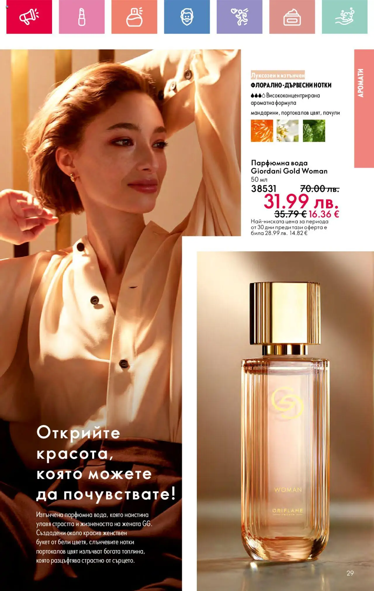  | Страница: 29 | Продукти: Вода