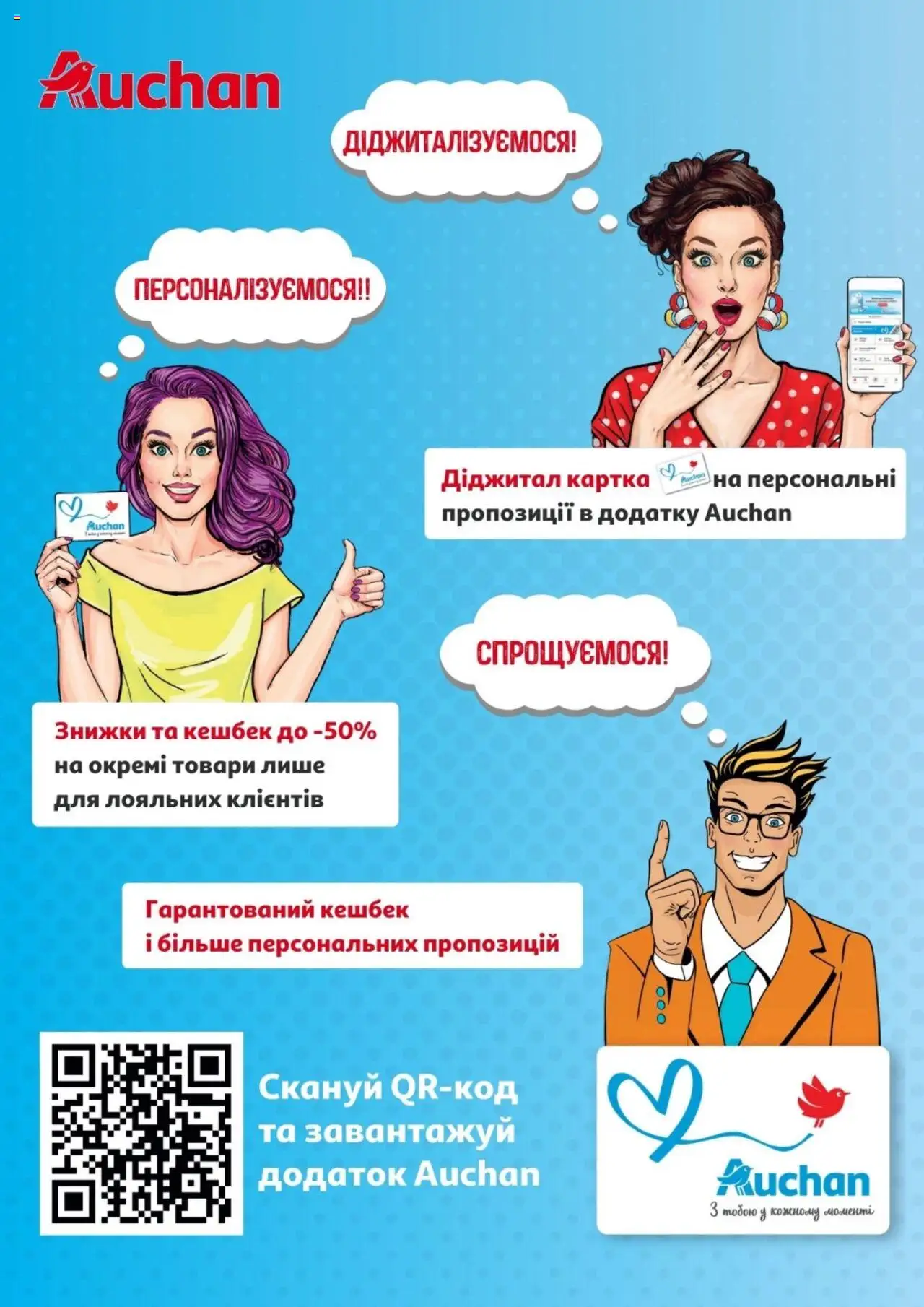 Ашан Kаталог - дійснийкції з 23.07.2025 | Сторінка: 5