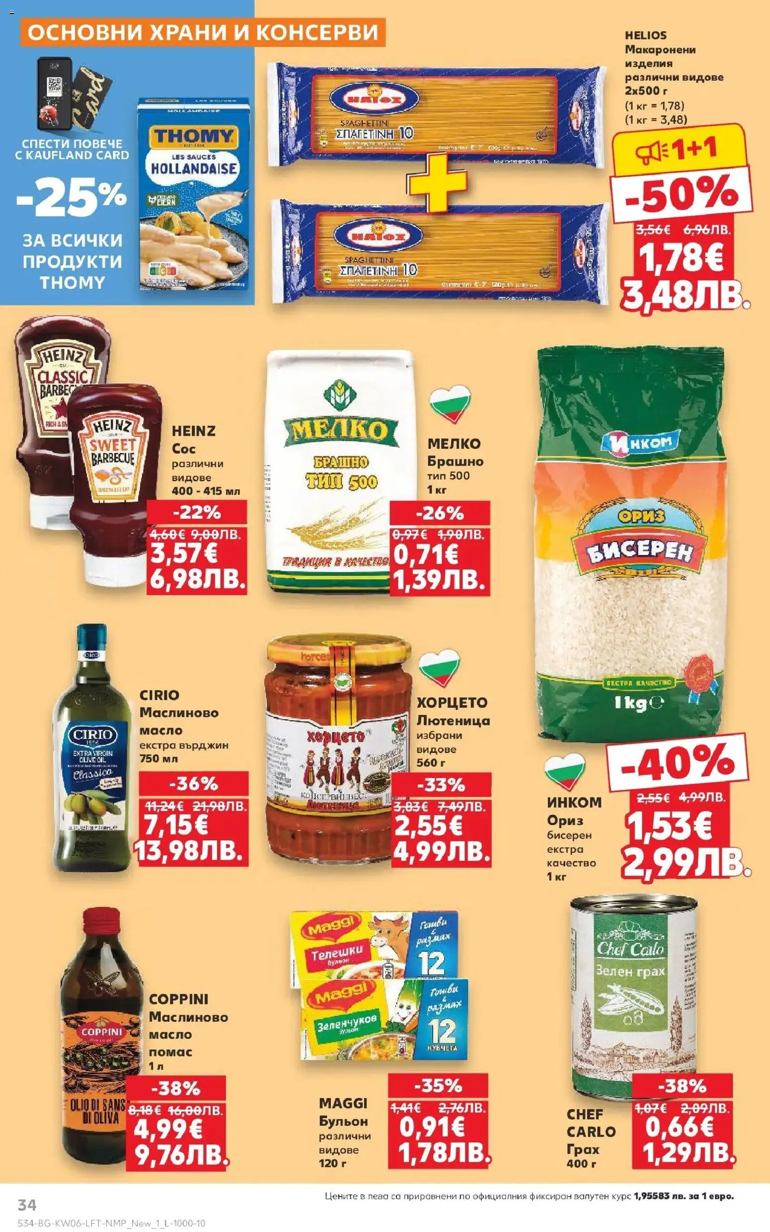 {H1} | Страница: 34 | Продукти: Ориз, Масло, Грах, Бульон