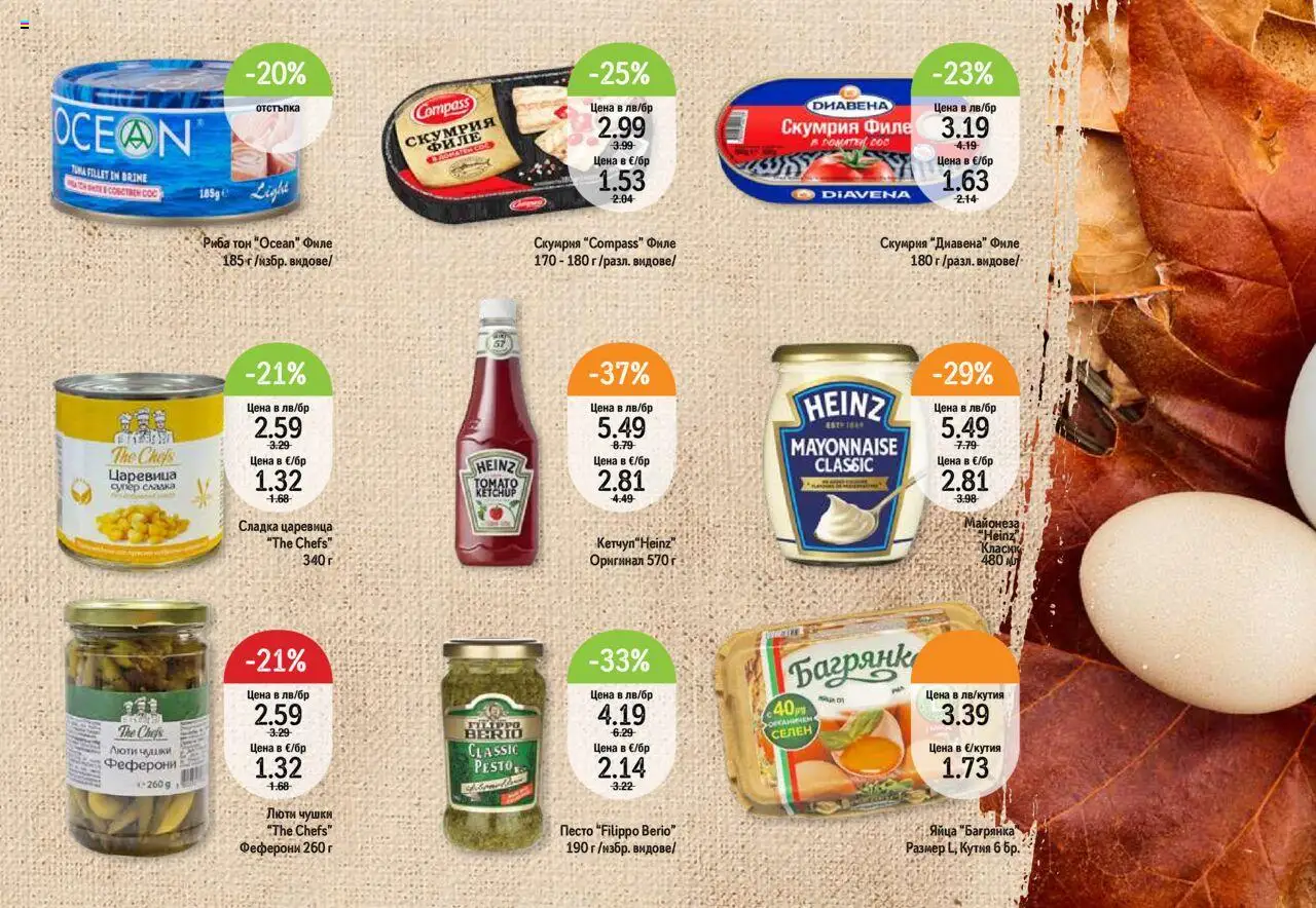  | Страница: 24 | Продукти: Риба, Кетчуп, Песто, Риба тон