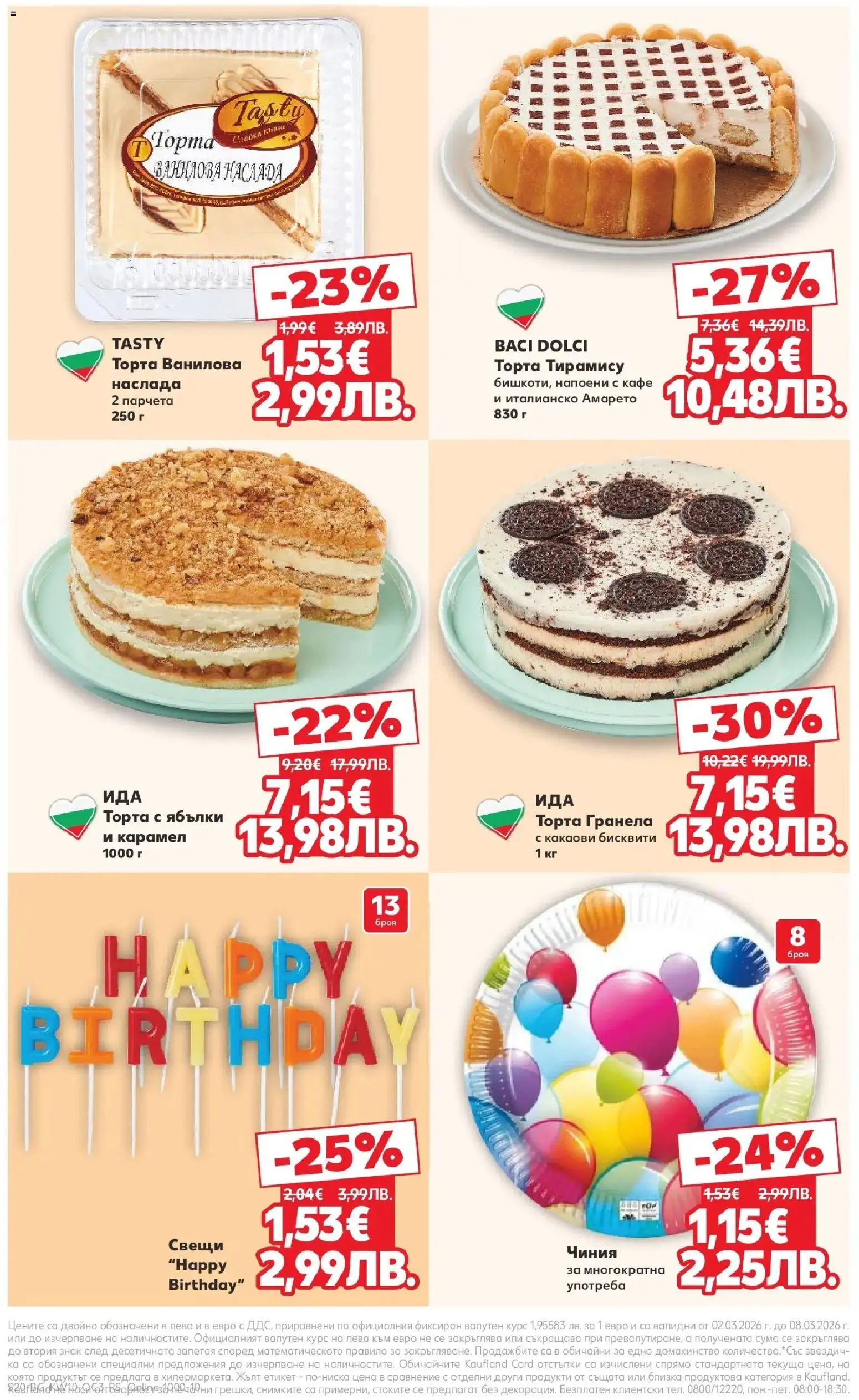 {H1} | Страница: 20 | Продукти: Чиния, Кафе, Ябълки, Торта