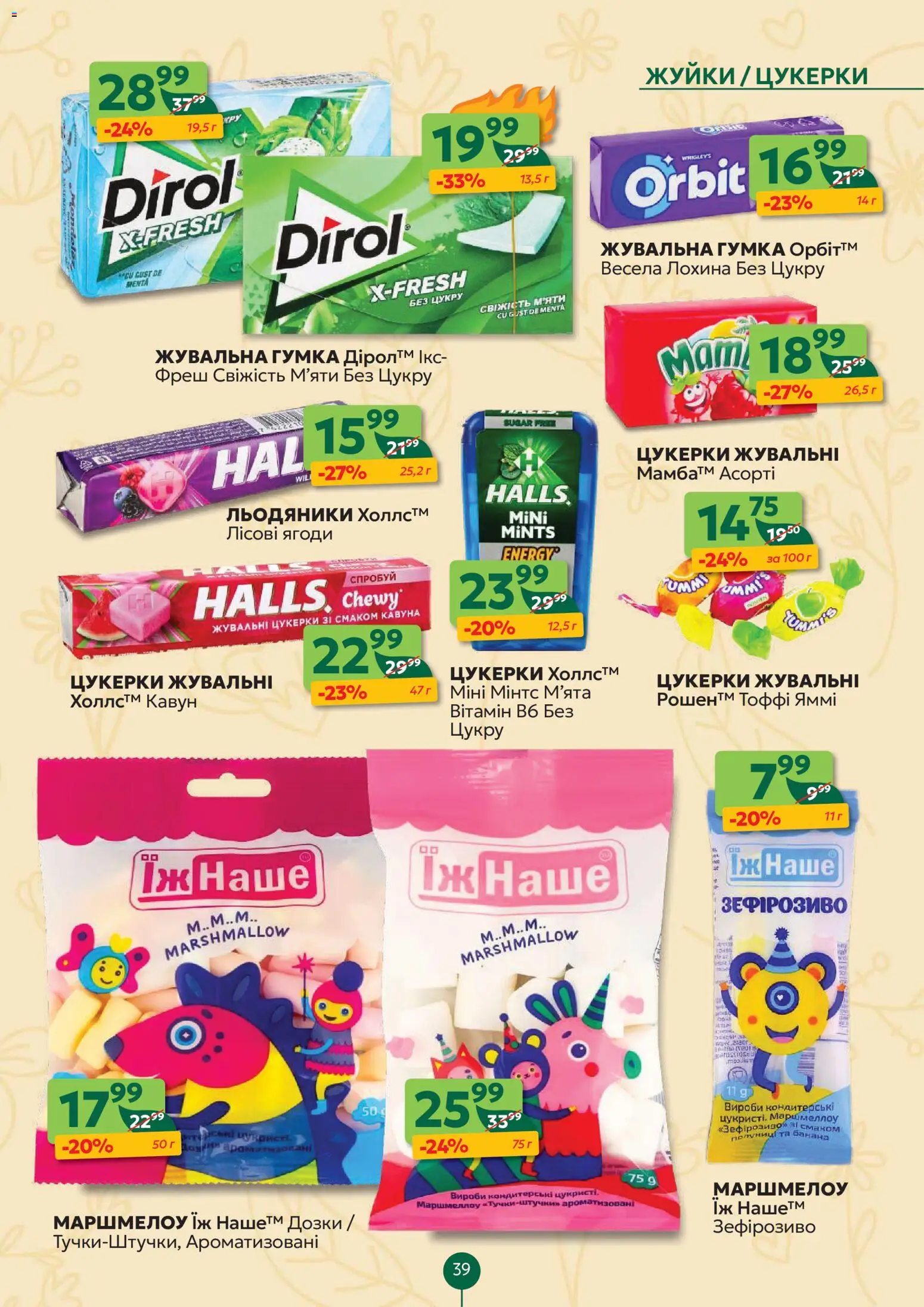 Близенько Kаталог - дійснийкції з 02.03.2026 | Сторінка: 39 | Товари: Цукерки, Кавун, Льодяники