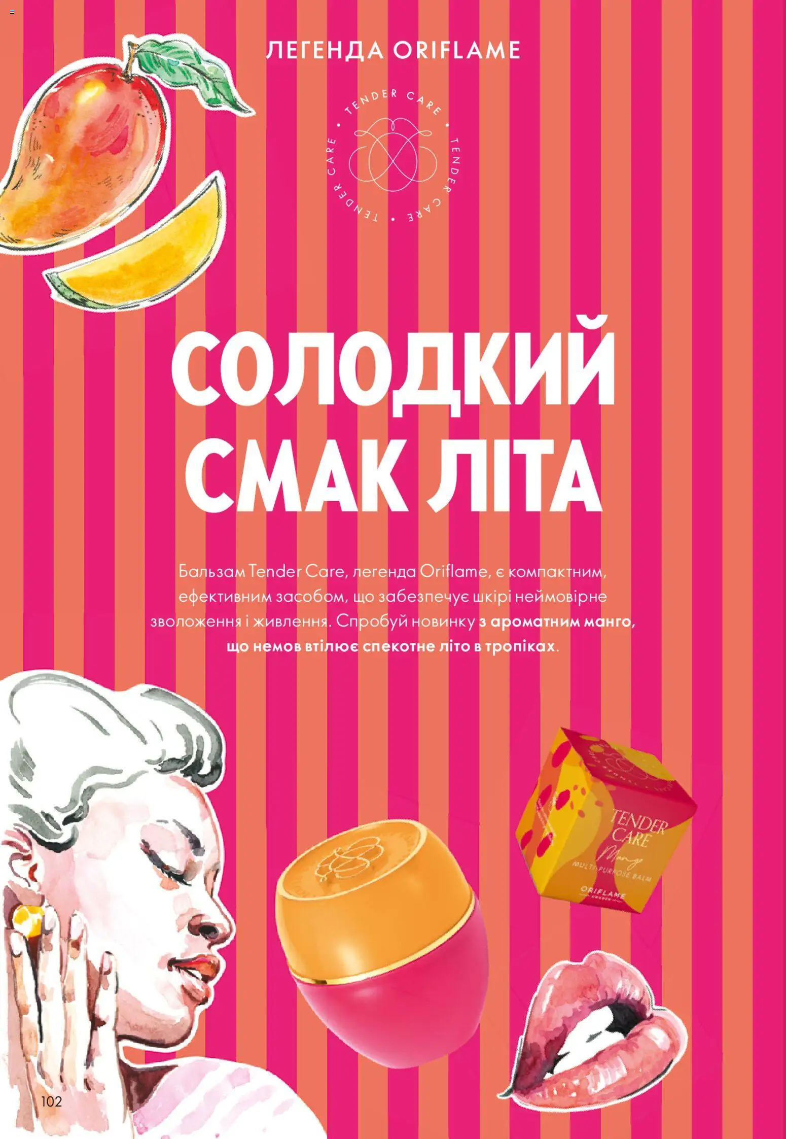 Oriflame Kаталог - дійснийкції з 20.04.2026 | Сторінка: 102