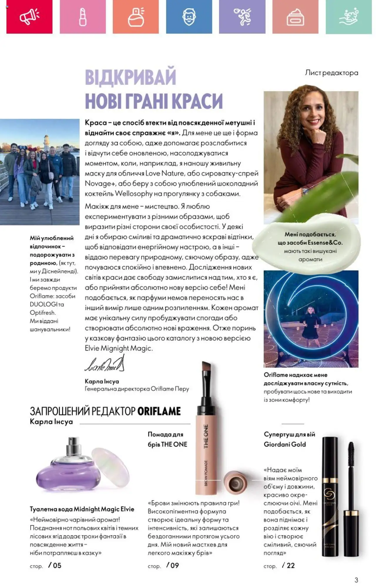 Oriflame Kаталог - дійснийкції з 25.08.2025 | Сторінка: 3 | Товари: Вода, Аромат, Туалетна вода, Помада